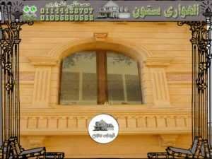 ديكورات شبابيك حجر هاشمي