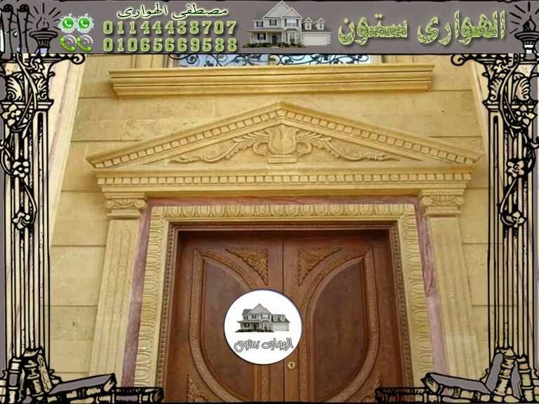 ديكورات أبواب حجر هاشمي