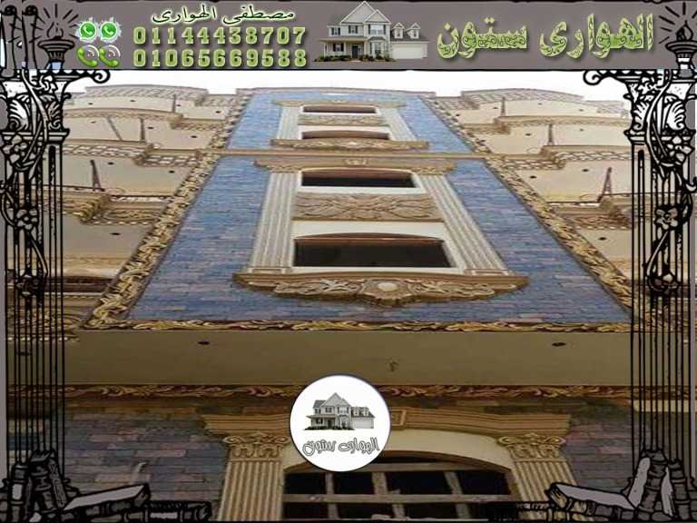 واجهات عمائر حجر هاشمي