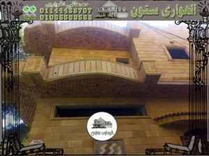 واجهات فلل حجر هاشمي