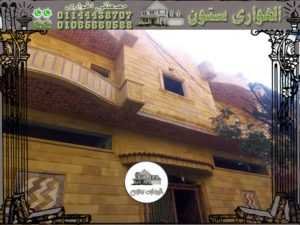 واجهات منازل حجر هاشمي