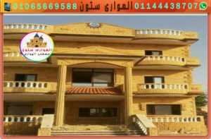 اجمل واروع الواجهات بالحجر الهاشمى.