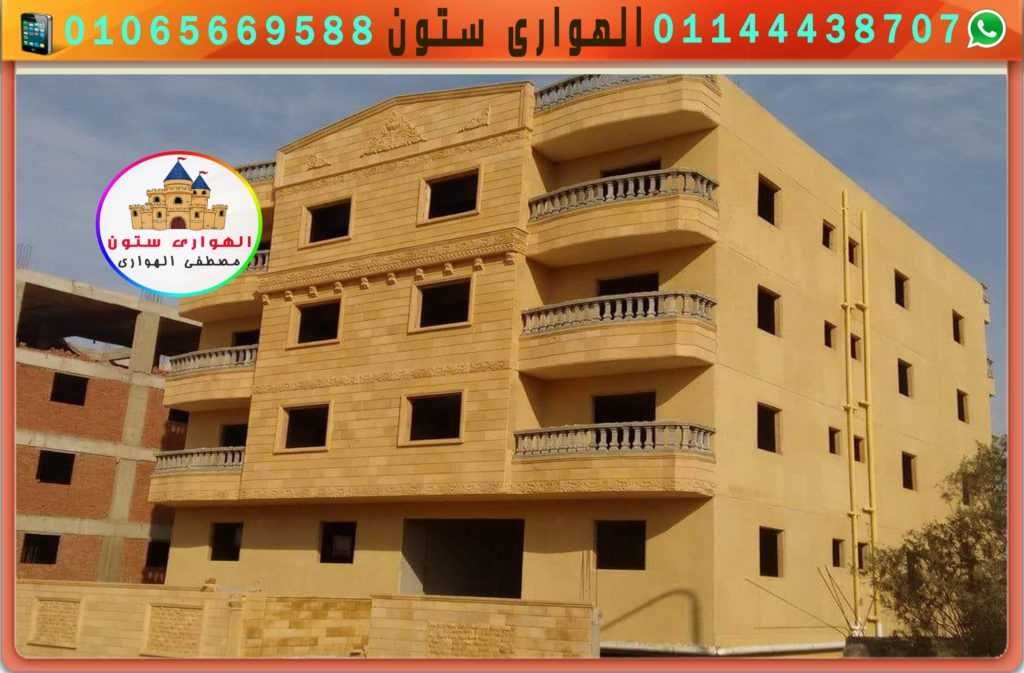 الحجر الهاشمى للواجهات.