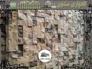 تغطية الجدران بالحجر الملون