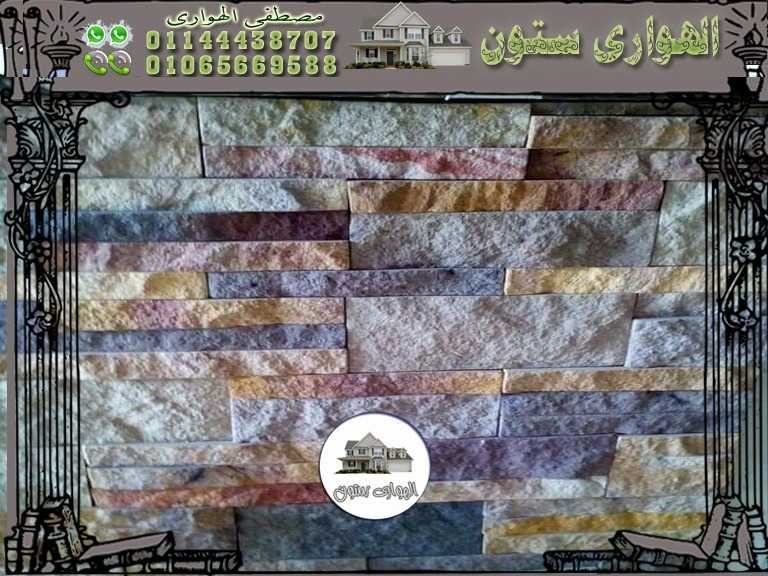 الوان متداخله فى حائط الحجر