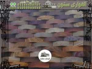 تغطية الجدران بالحجر الملون