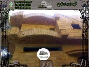 واجهات منازل حجر هاشمي