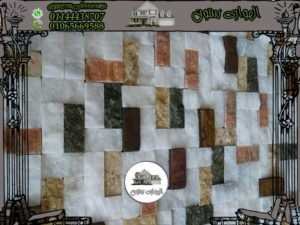 الوان متداخله فى حائط الحجر