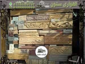 الاحجار والديكورات