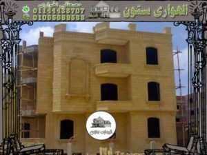 واجهات منازل حجر هاشمي