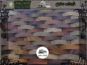 الوان متداخله فى حائط الحجر