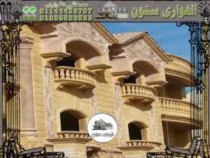 واجهات فلل حجر هاشمي