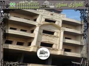 واجهات منازل حجر هاشمي