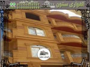 واجهات منازل حجر هاشمي