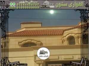 قرميد واحجار لديكورات الفلل