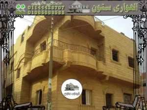 واجهات منازل حجر هاشمي