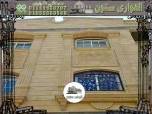 واجهات منازل حجر هاشمي