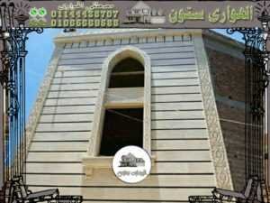 واجهات منازل حجر هاشمي