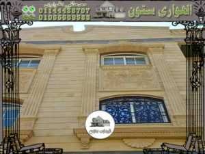 واجهات منازل حجر هاشمي