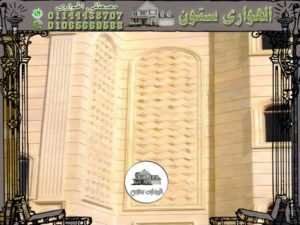 فخامة واجهات المنازل والمباني بالحجر