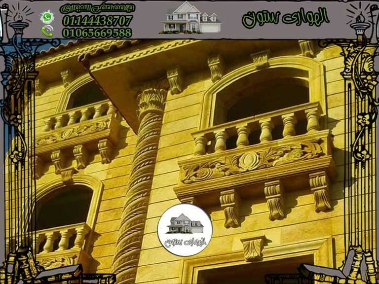 واجهات قلل حجر هاشمي