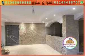 ديكورات داخليه بالحجر