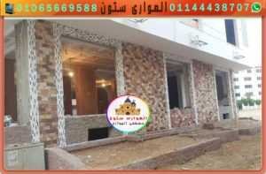ديكور خارجى بحجر المايكا