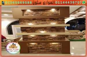 ديكور رائع باحجار المايكا