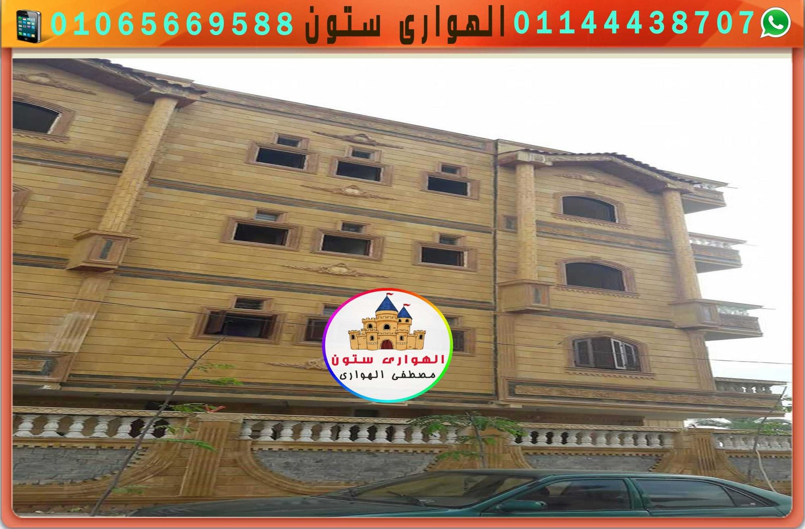 واجهه منزل بالحجر