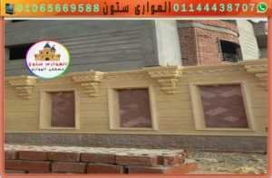 ديكور سور بحجر المايكا