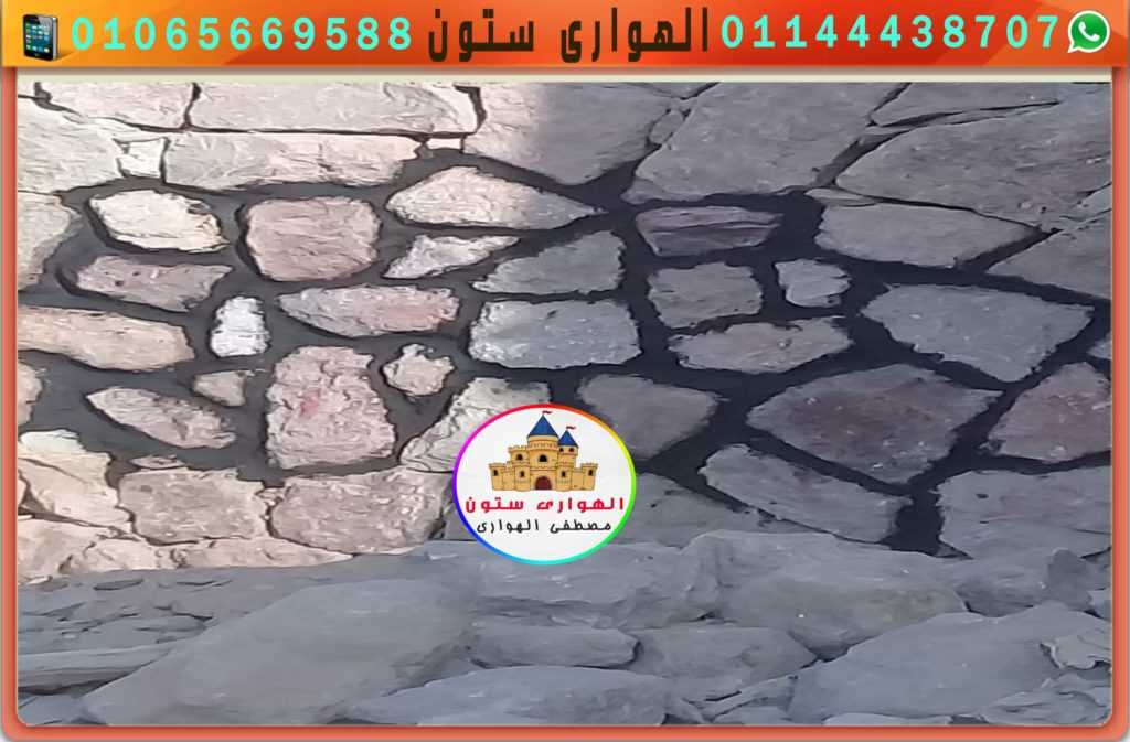 تغطية الجدران بالحجر االدبش