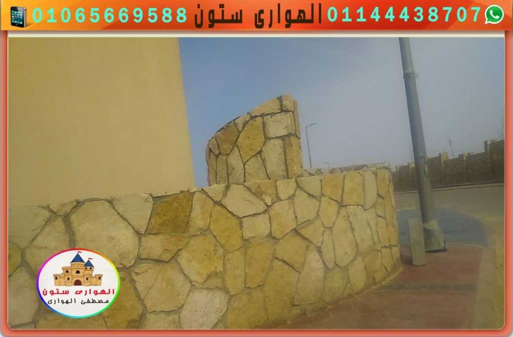 تغطية الجدران بالحجر االدبش لملون