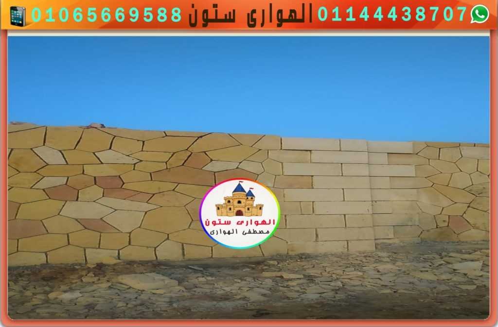 ديكور اسوار حجر الدبش
