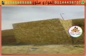 اسوار حجر الدبش البلدي