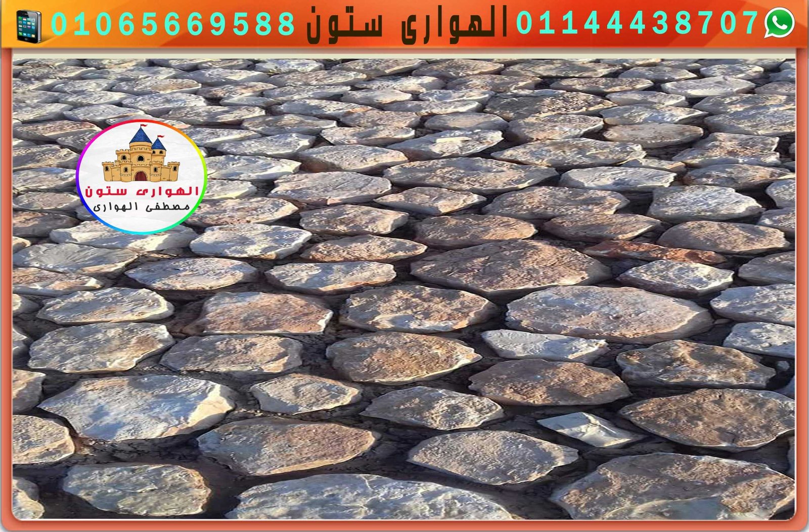 ديكورات متنوعة حجر دبش ملون