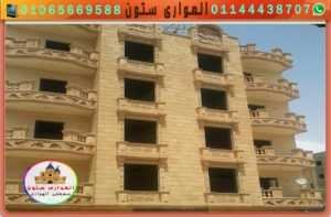 واجهه فيلا بالحجر الهاشمى