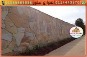 ديكورحجرت أسوار للفلل والشاليهات ب حجر الدبش