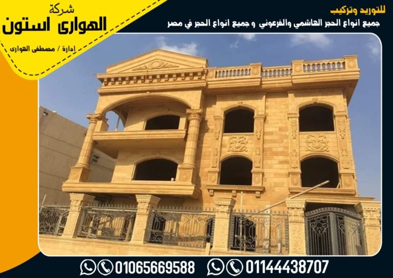 واجهات فلل حجر كريمي 80 – توريد وتركيب اجمل التصميمات لواجهات الفلل