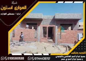 التشطيبات الجيدة بواسطة الحجر الهاشمي