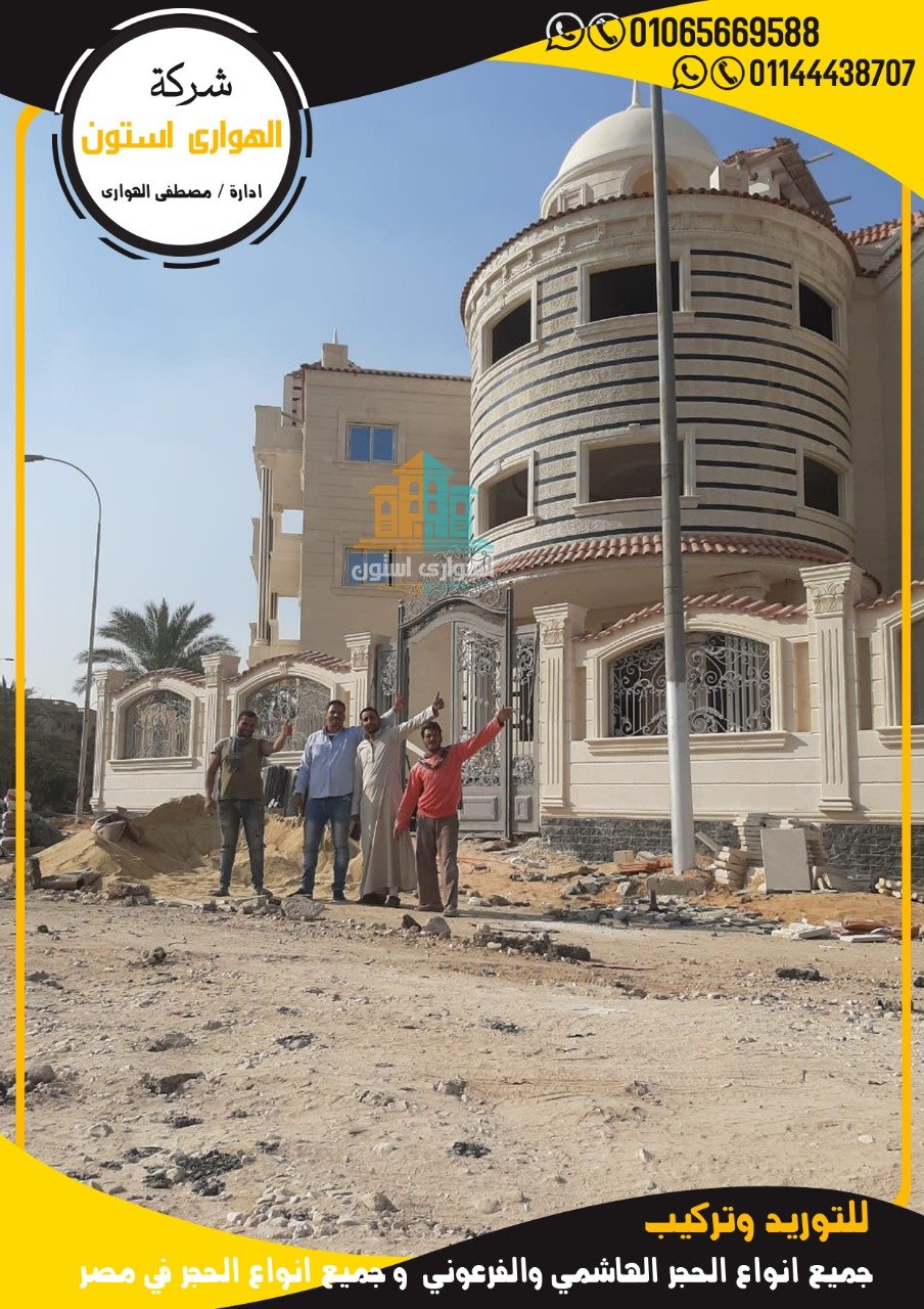 الهواري للتشطيبات