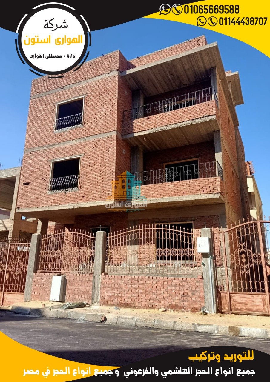 تعرف على انواع الحجر الهاشمي