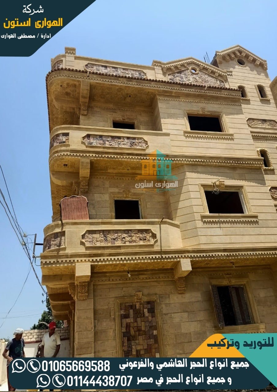 استخدامات الحجر الهاشمي الكريمي