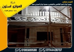 اسعار تركيب متر الحجر الفرعونى اليوم
