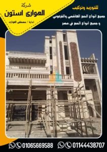 اسعار حجر هاشمي كريمي