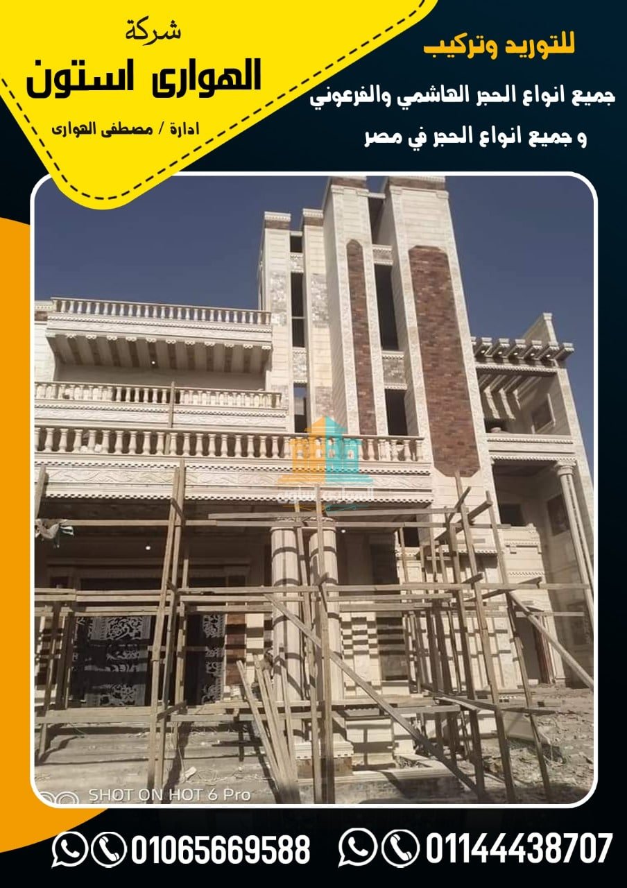 اسعار حجر هاشمي كريمي