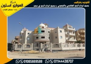 اشكال واجهات حجر فرعوني للديكور المنزلي خارجي والداخلي