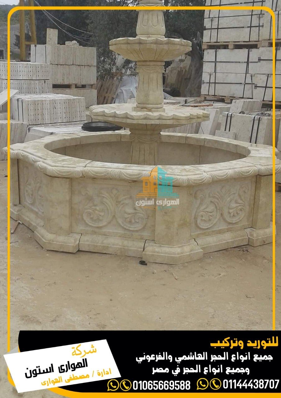 تركيب حجر هاشمي 2020