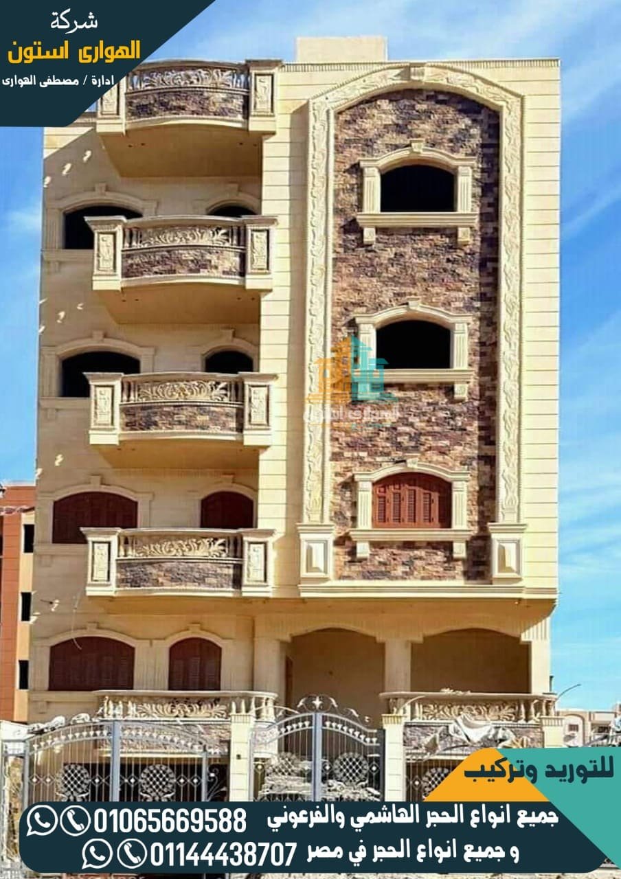 تركيب الحجر الهاشمي الناعم