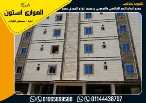 حجر هاشمى ابيض ازازي