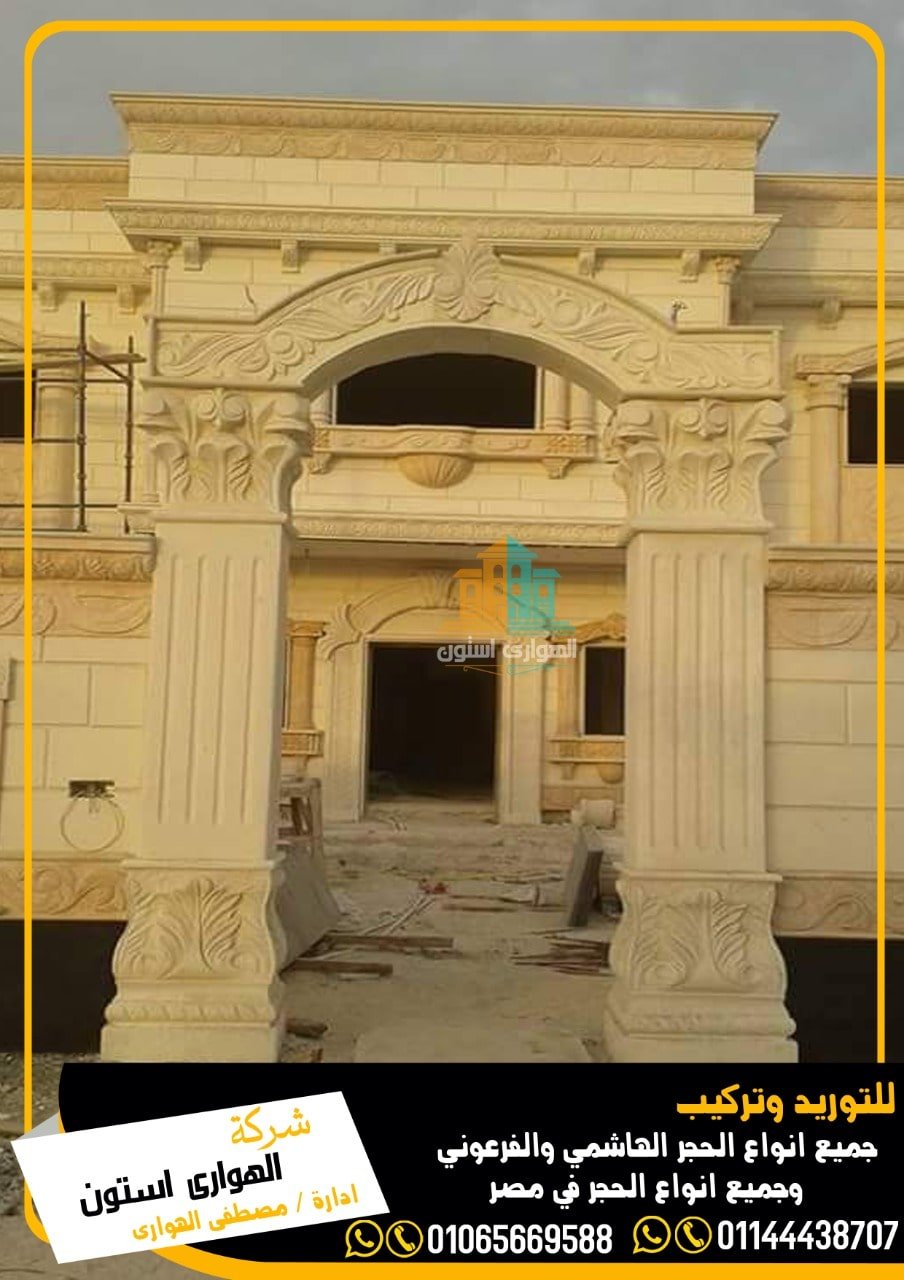 حجر هاشمي هيصم